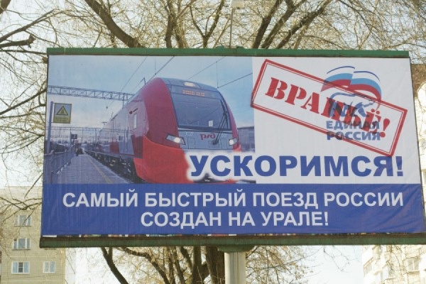 «Единую Россию» в Екатеринбурге обвинили во вранье - Фото 1