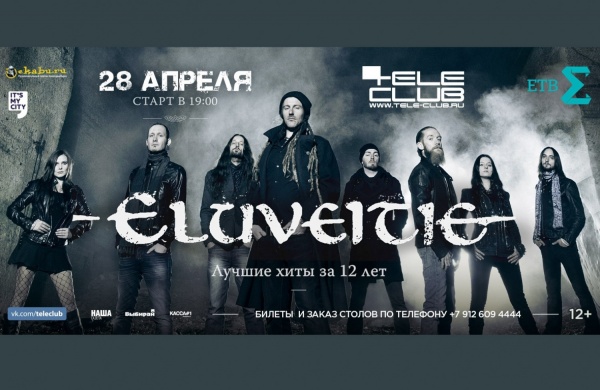 Фанаты рока ликуют: в Екатеринбург приезжает фолк-металическая орда Eluveitie - Фото 1
