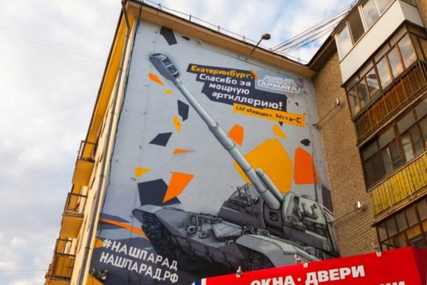 «Екатеринбург, спасибо за мощную артиллерию». Огромное граффити нарисовали на одном из домов на улице Московской  - Фото 1
