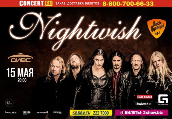 Финские короли симфоник-метала Nightwish впервые выступят в Екатеринбурге - Фото 1