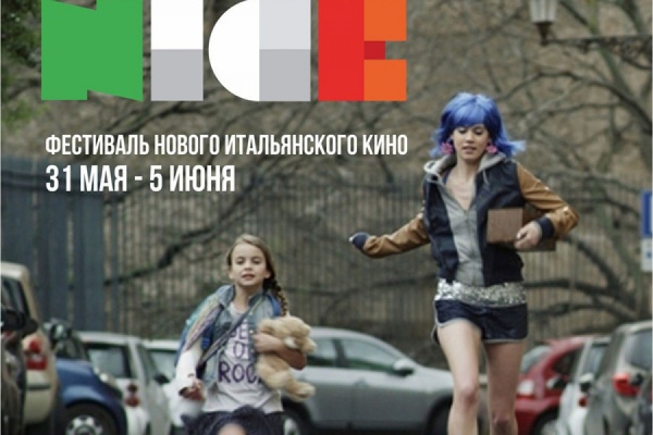 Жители Екатеринбурга увидят новое итальянское кино - Фото 1