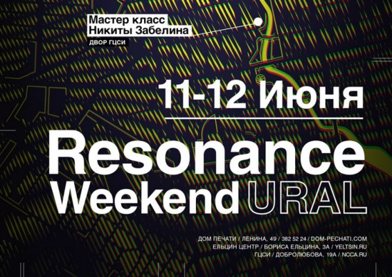 Resonance Weekend Ural  - Фото 1