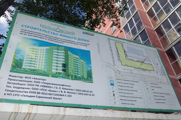 Закончить строительство проблемного жилого дома в Кольцово поручено новому инвестору - Фото 1