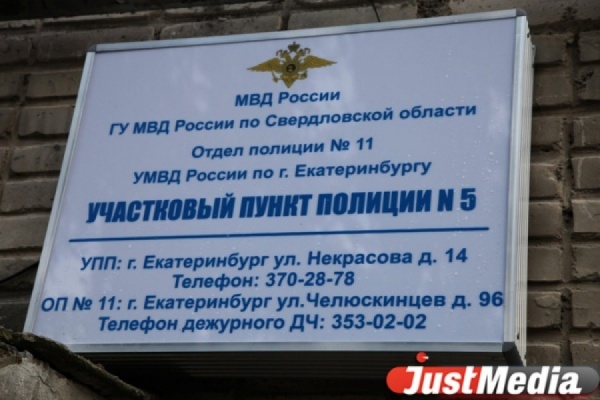 «Выбери своего!» В Свердловской области заканчивается голосование за «Народного участкового» - Фото 1