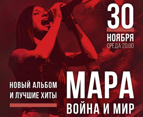 Певица Мара приедет со специальным осенним концертом в Екатеринбург 30 ноября  - Фото 1