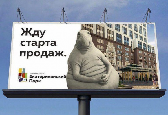 Крупный уральской застройщик без разрешения автора использовал в рекламе популярный мем с изображением Ждуна   - Фото 1