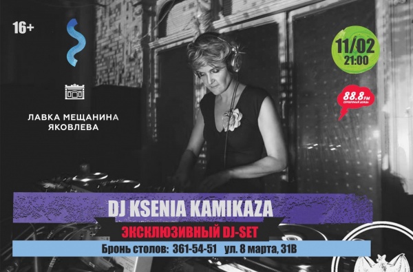 Интеллигентный DJ для думающей аудитории Ksenia Kamikaza отыграет сет в Екатеринбурге - Фото 1