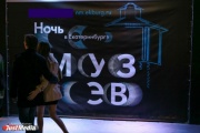 Нынешняя «Ночь музеев» в Екатеринбурге пройдет в ЭКОстиле