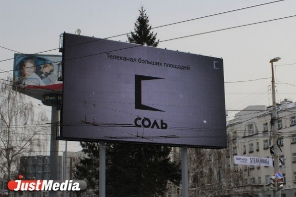 МУГИСО выставило на торги 95 мест под рекламу в Екатеринбурге - Фото 1
