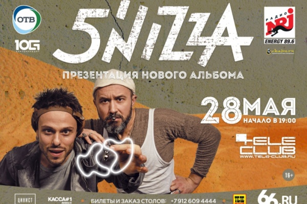 Легендарная украинская группа 5’nizza после 10-летней паузы презентует екатеринбуржцам новый альбом - Фото 1