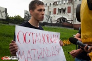 В Екатеринбурге против «Матильды» вышел один человек. Анонсированное «стояние народа» оказалось одиночным пикетом
