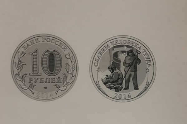 В России могут появиться юбилейные монеты с изображением рабочих. ЦБ взял в работу предложение Андрея Ветлужских - Фото 1