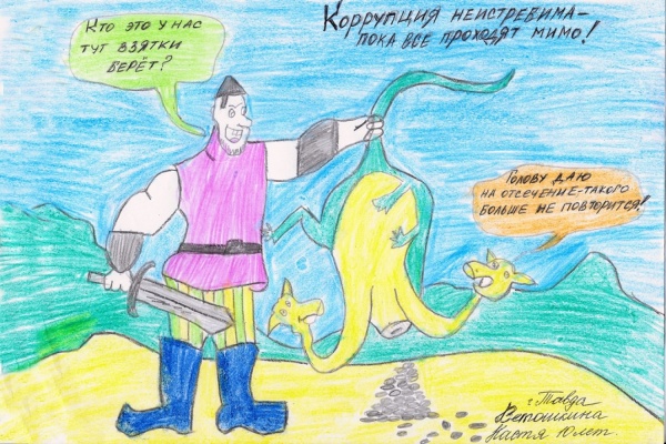 Свердловские дети рисунками изобразили, как надо бороться с коррупцией  - Фото 1