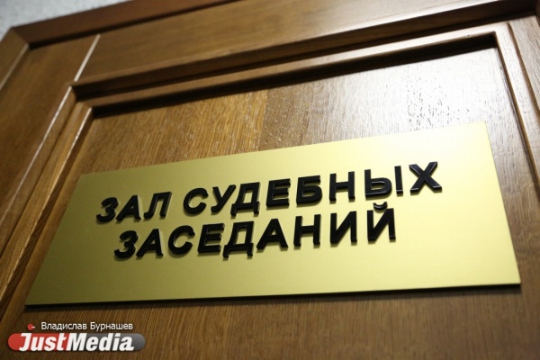 В Екатеринбурге будут судить предпринимателя, который обул банки на 500 миллионов рублей  - Фото 1