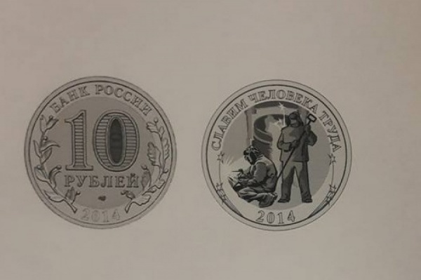Банк России дал согласие на выпуск юбилейных монет с изображением «людей труда» - Фото 1