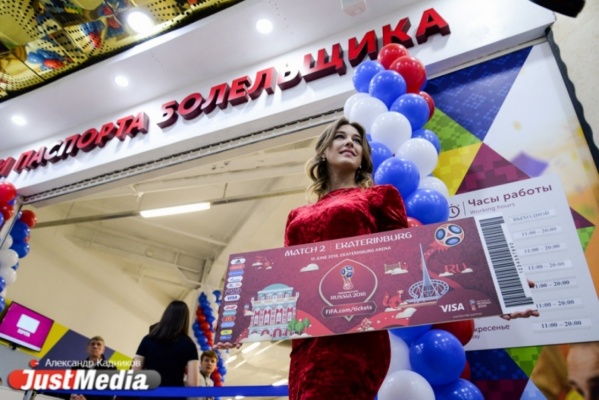 В Екатеринбурге открыли первый центр выдачи паспортов болельщика ЧМ-2018  - Фото 1
