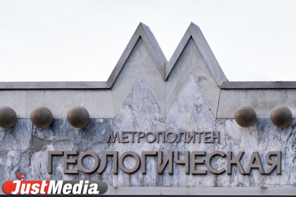 В Екатеринбурге из-за реконструкции «Геологической» закроют несколько станций метро - Фото 1