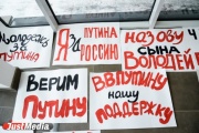 Плакаты не понадобятся: в Екатеринбурге отменили митинг в честь победы Путина