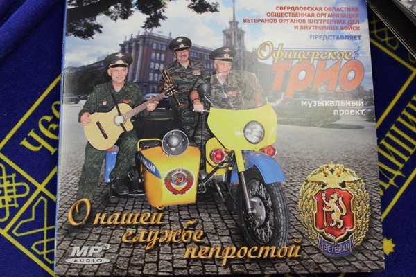 Офицерское трио, выступавшее перед Колокольцевым и в горячих точках, записало двойной альбом - Фото 1