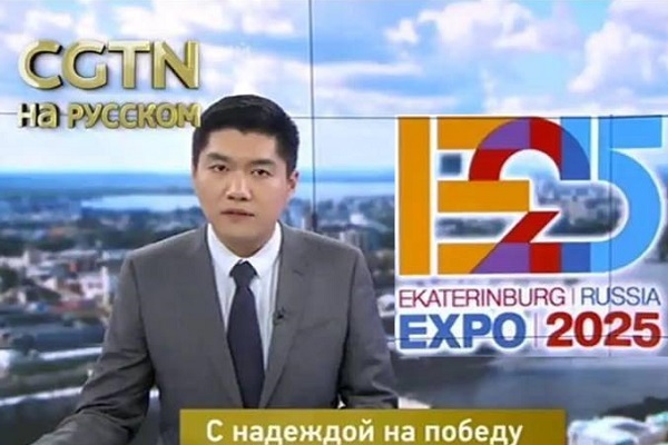 Китайский телеканал CGTN рассказал, как изменился Екатеринбург и его жители между двумя заявками на ЭКСПО - Фото 1