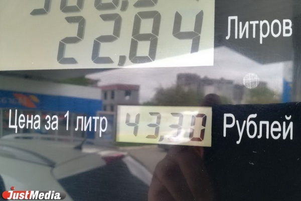 Свердловское УФАС зафиксировало падение цен на бензин - Фото 1