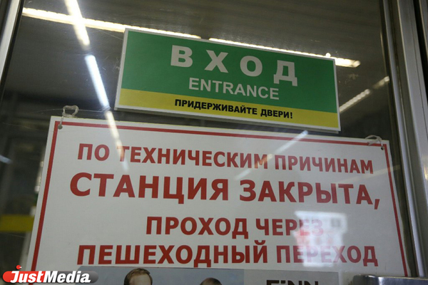 Мэрия Екатеринбурга не собирается выводить станцию метро «Бажовскую» из анабиоза - Фото 1