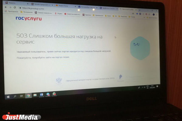 Сайт Госуслуг на Урале упал за час до старта записи детей в первые классы - Фото 1