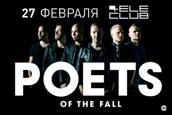 В Екатеринбурге выступят знаменитые «Поэты падения» -  Poets of the Fall  - Фото 1