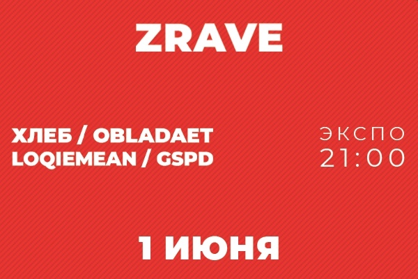 На первом музыкальном фестивале этого лета ZRAVE будет жарко! - Фото 1
