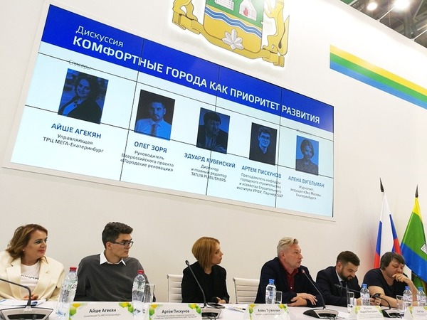 На Иннопроме обсудили принципы развития комфортных городов - Фото 1