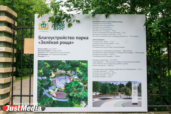 В Екатеринбурге начали собирать подписи за ускорение работ по благоустройству Зеленой рощи - Фото 1