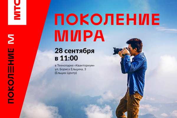 Свердловские школьники вместе со сверстниками со всей России за сутки создадут фотопортрет современного поколения мира - Фото 1