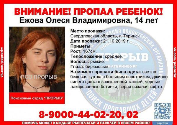 В Свердловской области ищут школьницу, которая пропала два дня назад по дороге в школу - Фото 1