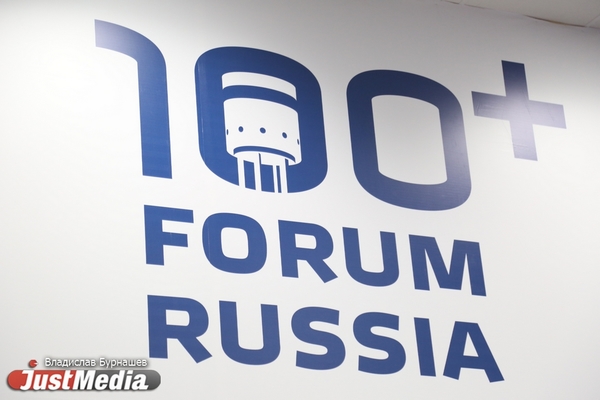 Уже завтра в Екатеринбурге стартует 100+ Forum Russia и Всемирный день городов - Фото 1