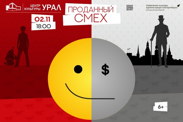 В Екатеринбурге состоится премьера спектакля «Тим Талер, или проданный смех» по мотивам мирового бестселлера Джеймса Крюса  - Фото 1