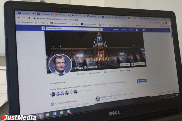 Юристы Екатеринбургской думы пожалуются в полицию на фейковую страницу Володина в Facebook - Фото 1