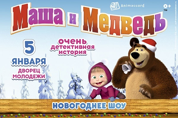 «Маша и медведь» расскажут Екатеринбургу «очень детективную историю» - Фото 1