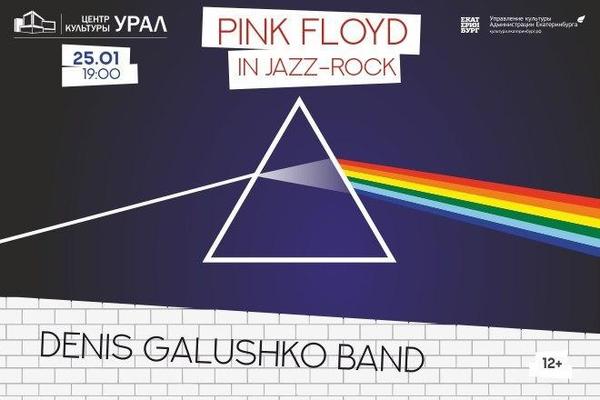 25 января в Екатеринбурге прозвучат хиты легендарной британской группы Pink Floyd - Фото 1