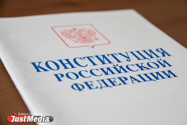 Депутата Екатеринбурга могут подключить к переписыванию Конституции - Фото 1