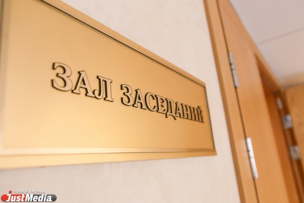 Свердловские депутаты попросили проверить регламент думы. Они недовольны увеличением полномочий спикеру - Фото 1
