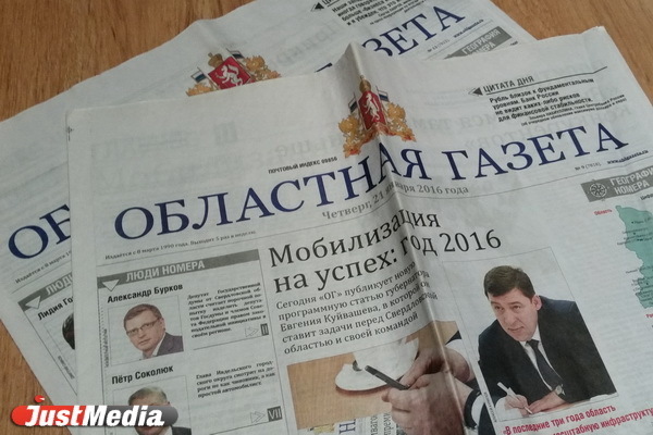 «Областная газета» опубликовала законопроект о прямых выборах мэра - Фото 1