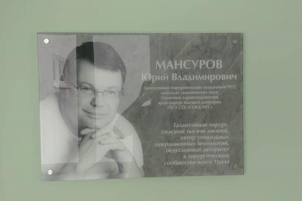 В ОКБ №1 установили памятную доску в честь Юрия Мансурова - Фото 1