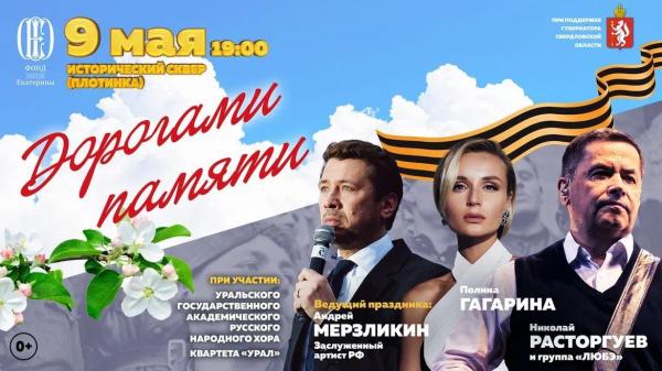 Полина Гагарина и группа «Любэ» станут хедлайнерами концерта на День Победы - Фото 1