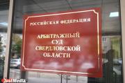 В свердловский Арбитражный суд поступило дело о банкротстве Максима Пузанкова