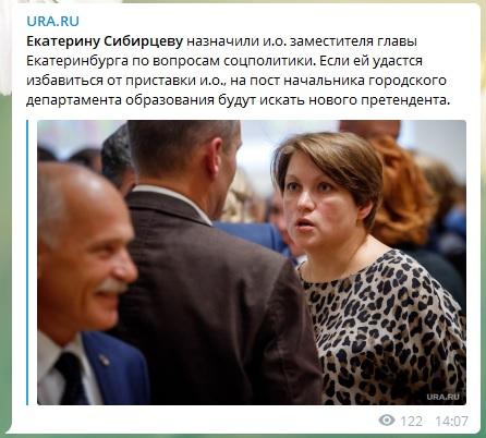 СМИ назначили Екатерину Сибирцеву новым вице-мэром Екатеринбурга - Фото 2