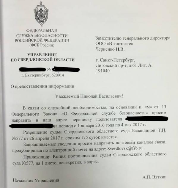 Юрист рассказал, как ФСБ получает личную переписку пользователей во ВКонтакте - Фото 2