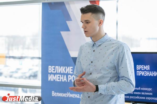 «Пусть победит Бажов». Представители молодежных организаций Свердловской области выбрали имя для аэропорта Кольцово - Фото 6