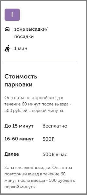 Стоимость парковки в зоне высадки и посадки Кольцово выросла до 500 рублей - Фото 2