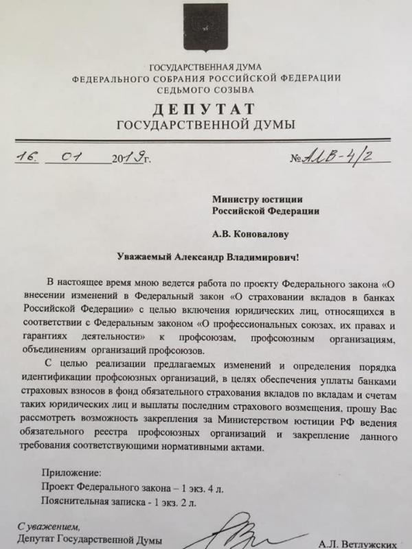 В Госдуме РФ рассмотрят поправки Ветлужских к закону о страховании средств в банках - Фото 2