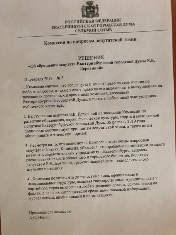 Екатеринбургские депутаты рассмотрели «дело Дерягиной» и поддержали коллегу - Фото 2